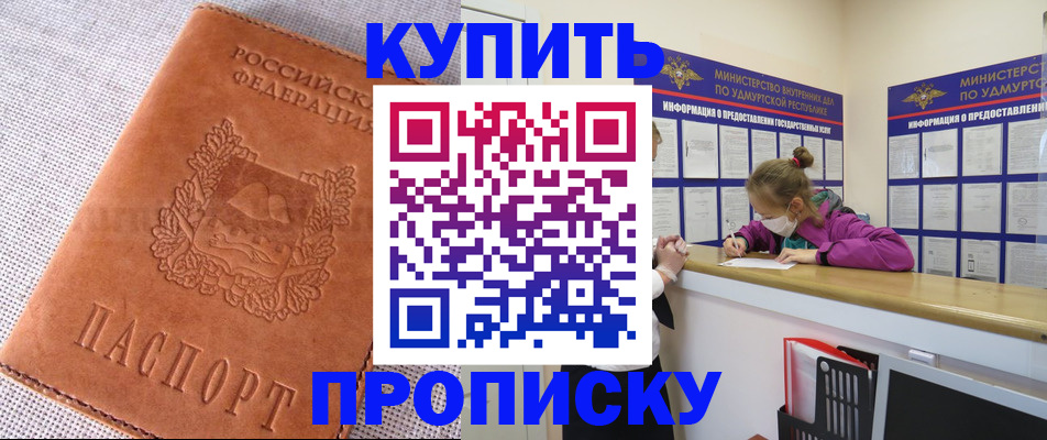 прописка для кредита в Пятигорске