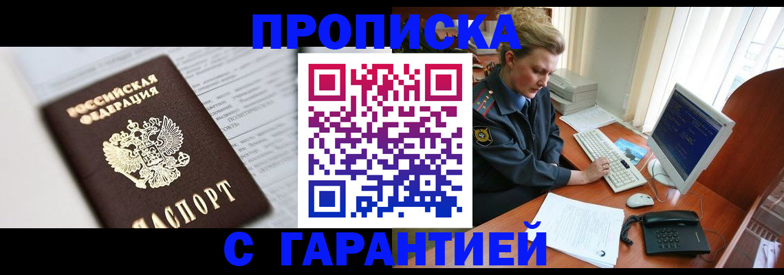 прописка ребенка в Пятигорске