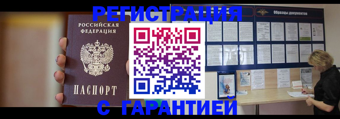 прописка в квартире в Пятигорске