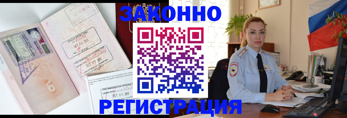 регистрация в Пятигорске