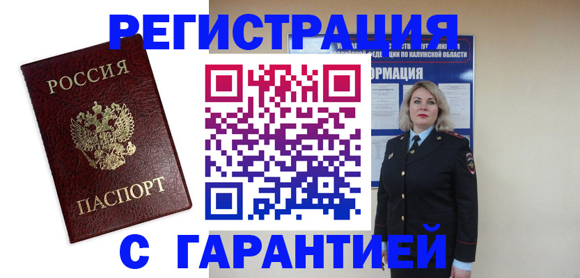 прописка в квартире в Пятигорске