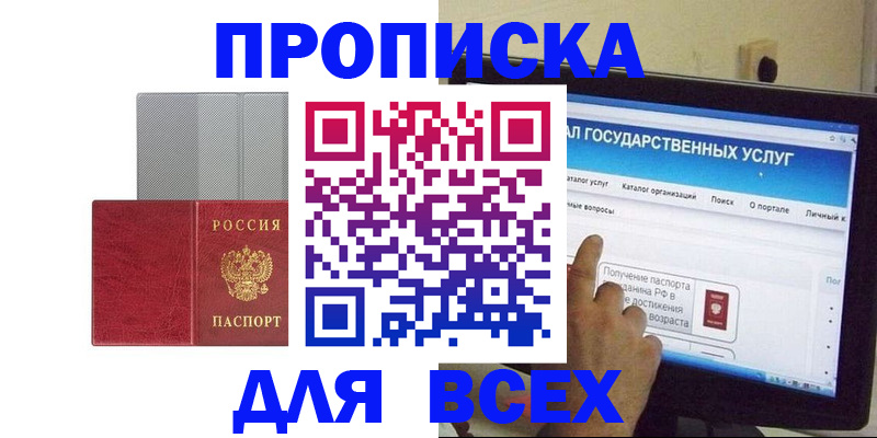 купить прописку в Пятигорске