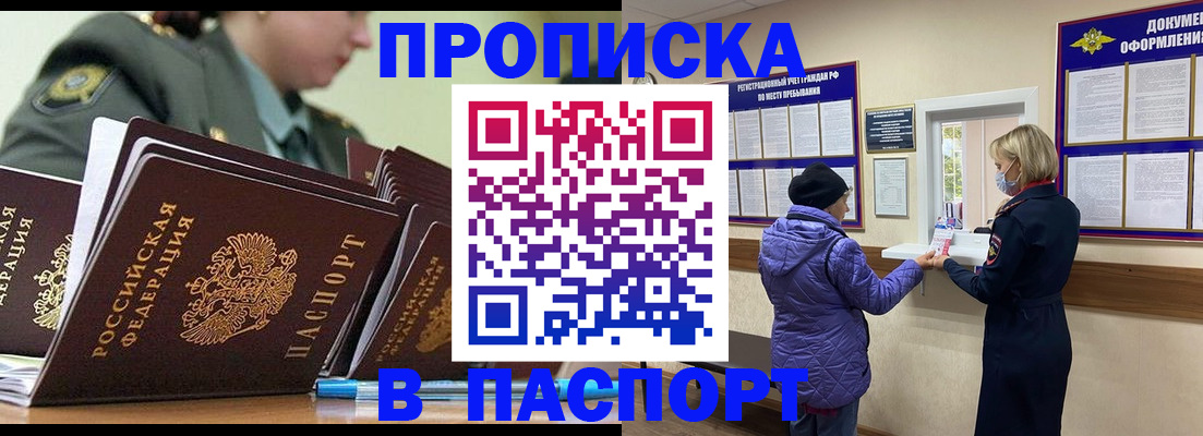 прописка для работы в Пятигорске
