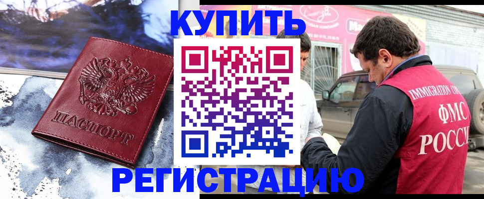 прописка для школы в Пятигорске